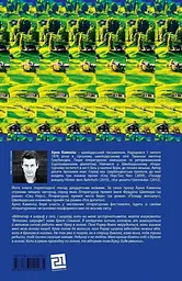 Позаду вокзалу - мініатюра 2