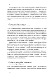 Мислення розвідника. Як припинити обманювати себе й побачити найкраще рішення - мініатюра 11