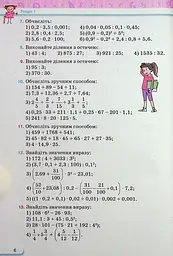 Математика 6 клас. Частина 1 - мініатюра 4