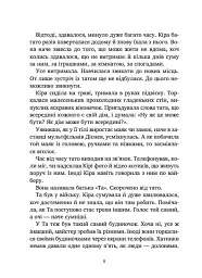 Дім всередині - Світлана Ройз - мініатюра 8
