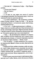 Король даркнету - Олена Рижко - мініатюра 7