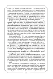 Елджернон Генрі Блеквуд. Зібрання творів - Елджернон Генрі Блеквуд - мініатюра 13