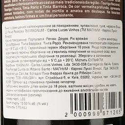 Вино Magnum Vinha do Reino Reserva DO Douro 2020 червоне сухе 0.75 л - мініатюра 3