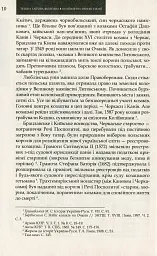 Коліївщина. Великі ілюзії - Тетяна Таїрова-Яковлєва - мініатюра 7