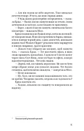 Холодна кров - Роберт Бриндза - мініатюра 11