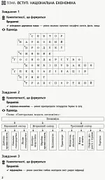 Географія. 9 клас. Компетентнісно орієнтовані завдання. Посібник для вчителя - мініатюра 4
