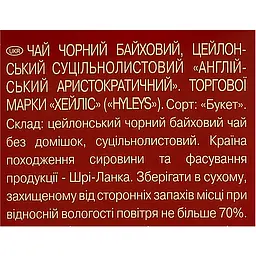 Чай Hyleys English aristocratic 500 г - мініатюра 5