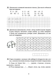 Подорож із слоненям. Літній зошит. З 2-го у 3-й клас - Тетяна Криса - мініатюра 7
