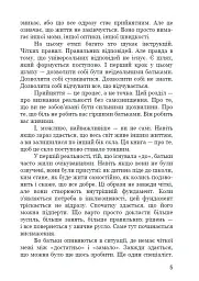 Шлях батьків інклюзивних дітей: між страхом і прийняттям. Соціальна психологія батьківства та інклюзії - Р. В. Уменко - мініатюра 5