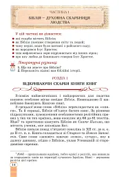 Зарубіжна література. 5 клас - Євгенія Волощук - мініатюра 13