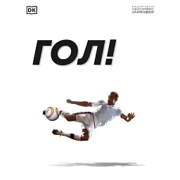 Гол - Рона Скене