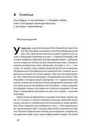 Шкереберть. Як творчий безлад може змінити життя на краще - мініатюра 7