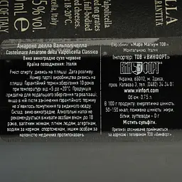 Вино Mare Magnum Castel Amarone della Valpolicella Classico червоне сухе 0.75 л - мініатюра 4