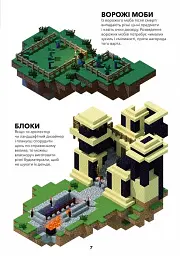 Minecraft. Довідник фермера - мініатюра 4