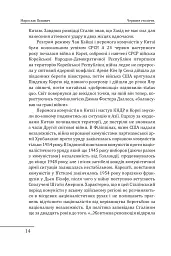 Червоне століття. Том 3. Третя криза західної цивілізації — «холодна війна» - мініатюра 13