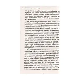 Книга Міґель де Унамуно. Вибрані романи Астролябія (9786176640684) - мініатюра 9