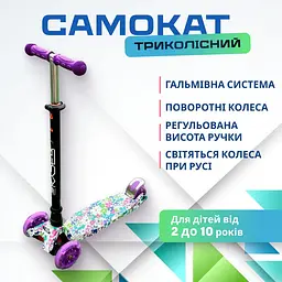 Дитячий самокат триколісний для дівчат. Регулюється висота ручки, колеса світяться повертаються. Для дітей від 2 до 10 років (Purple-Maxi)