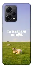 Чохол Demsky Та взагалі.... для Xiaomi Redmi Note 12 Pro+ 5G