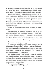 Компас і клинок - Рейчел Грінлов - мініатюра 3