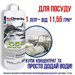 Концентрат для миття посуду (1,10 кг) CL202404 - мініатюра 9
