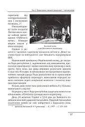 Червоне століття. Том 1. Перша криза західної цивілізації — світова війна - Мирослав Попович - мініатюра 14