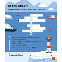 Розвиваючий зошит із завданнями МозкоІгри ''Транспорт та техніка'' 142129, 48 сторінок - мініатюра 4