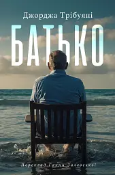 Батько