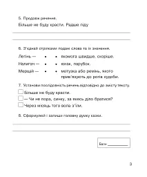 Літературне читання. 4 клас. Діагностичні роботи - мініатюра 3