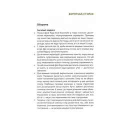 Книга Техніка бою. Том 2. Частина 2 - Ганс фон Дах Астролябія (9786176642480/9786176642879) - мініатюра 9