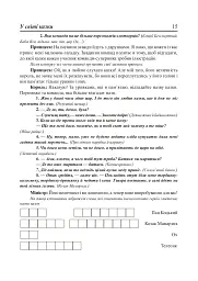 Родинне дозвілля у початкових класах - Софія Корнієнко - мініатюра 5
