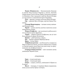 Голод Богів - Джон Ґвінн Yakaboo Publishing (9786178225094) - мініатюра 11