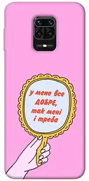 Чохол Demsky Все добре для Xiaomi Redmi Note 9s / Note 9 Pro / Note 9 Pro Max