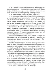 Шерлок Голмс і мистецтво у крові - Бонні Макберд - мініатюра 17