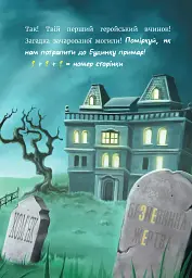 Маленька зла книжка. Том 4 - мініатюра 20
