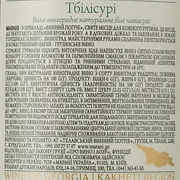 Вино Marani Тбілісурі, біле, напівсухе, 12%, 0,75 л (8000009023561) - мініатюра 3