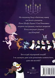 Шифті Вдаха і Сем Невловись. Зниклі діаманти книга 3 - Трейсі Кордерой (Z104083У) - мініатюра 7