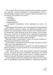 Пізнавальне читання. 4 клас - Марко Беденко - мініатюра 2