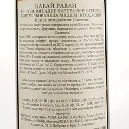 Вино Kabaj Ravan, біле, сухе, 0,75 л - мініатюра 3