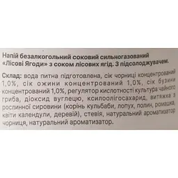 Напій соковий Jiva Лісові ягоди з соком лісових ягід з підсолоджувачем 330 мл - мініатюра 7