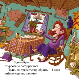 Відьма Кракс береться за прибирання! - Роза Пфеффер - мініатюра 7