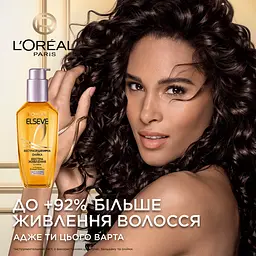 Екстраординарна олія L'Oreal Paris Elseve екстра живлення для тонкого та сухого волосся 100 мл - мініатюра 3