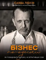 Бізнес по-одеськи. Як побудувати мережу, не втративши себе