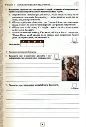 Всесвітня історія. 7 клас. Мої досягнення. Тематичне оцінювання - Ігор Щупак - мініатюра 3