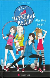 Клуб червоних кедів. Ми the best!