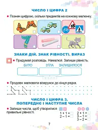 Математика 1 клас. Робочий зошит - Олександр Істер - мініатюра 2