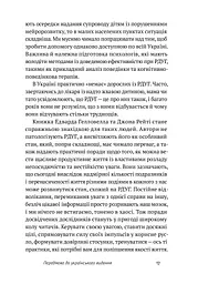 РДУГ: перезавантаження. Ефективні стратегії для повноцінного життя з розладом дефіциту уваги та гіперактивності в дітей і дорослих - мініатюра 7