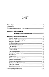 Людина в пошуках справжнього сенсу. Психолог у концтаборі - мініатюра 6