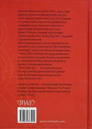 Ключі царства - мініатюра 2