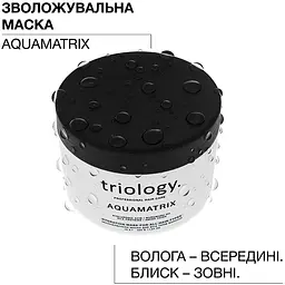 Маска для всіх типів волосся Triology. AquaMatrix зволожувальна 330 г - мініатюра 4