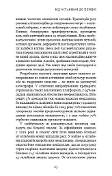 Перша клітина. Як людство бореться з раком - Азра Раза - мініатюра 20